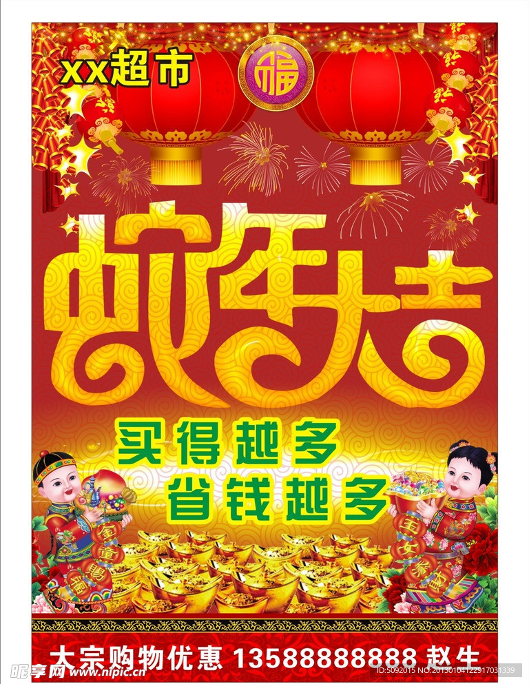 蛇年超市吊旗