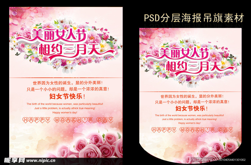三八妇女节