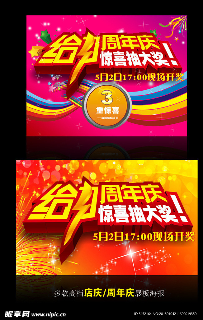店庆 周年庆