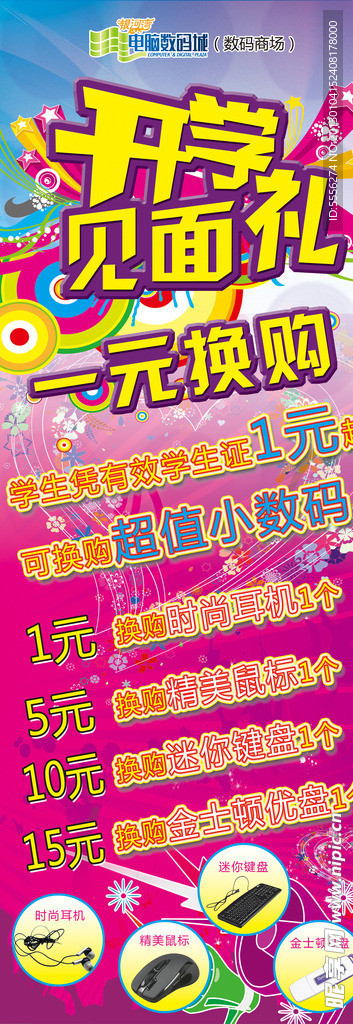开学一元换购