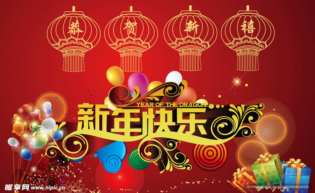 新年快乐