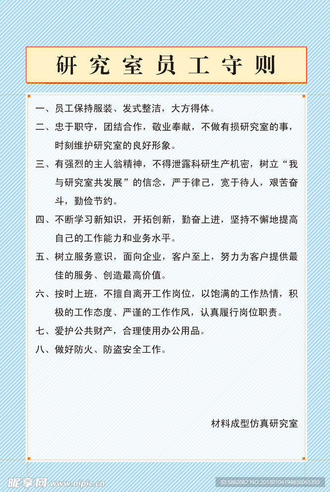 员工守则