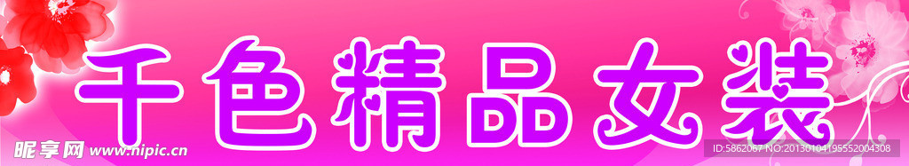 千色女装