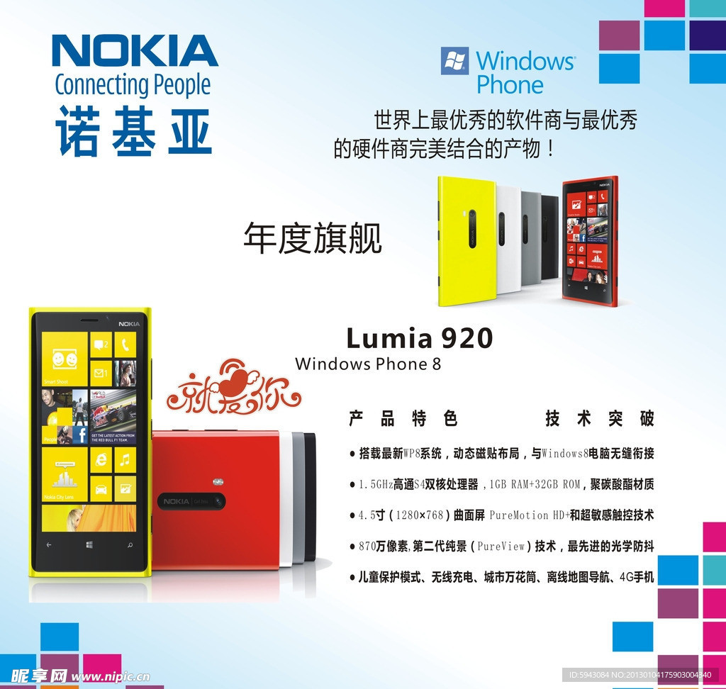 诺基亚 Lumia920灯箱片