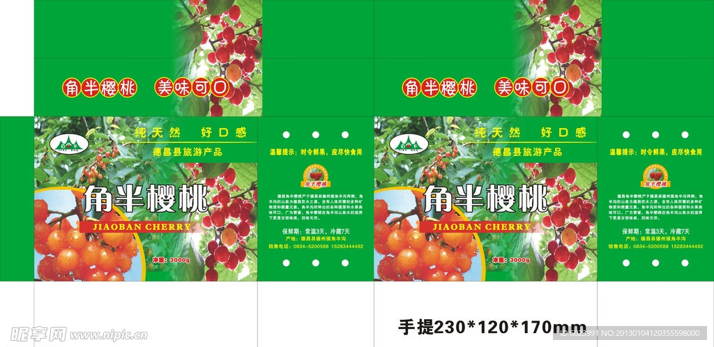 樱桃包装