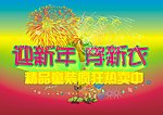 过大年 穿新衣