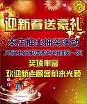 新年抽奖