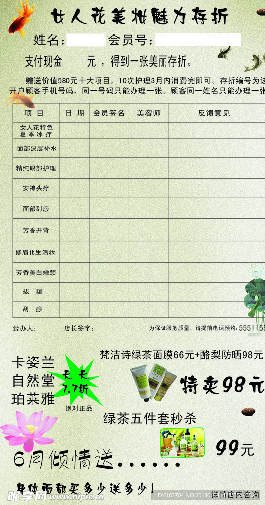 女人花彩页