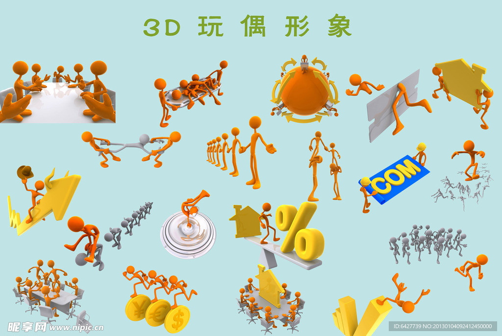 3D玩偶人物造型