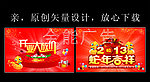 2013年春节素材