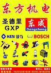 东方机电