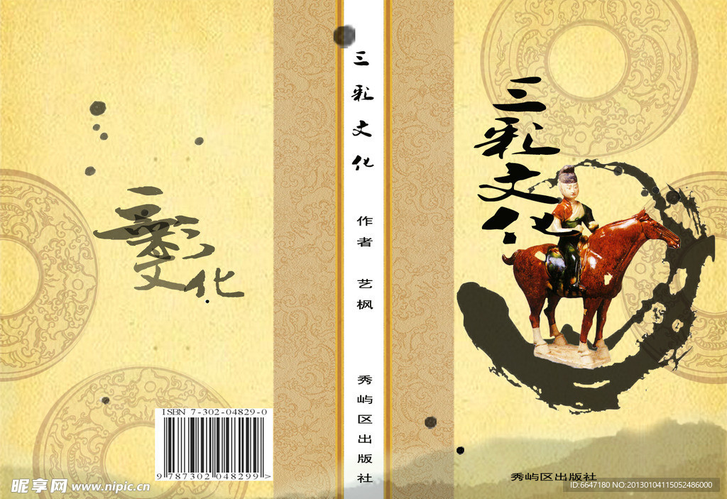 唐三彩文化书籍封面