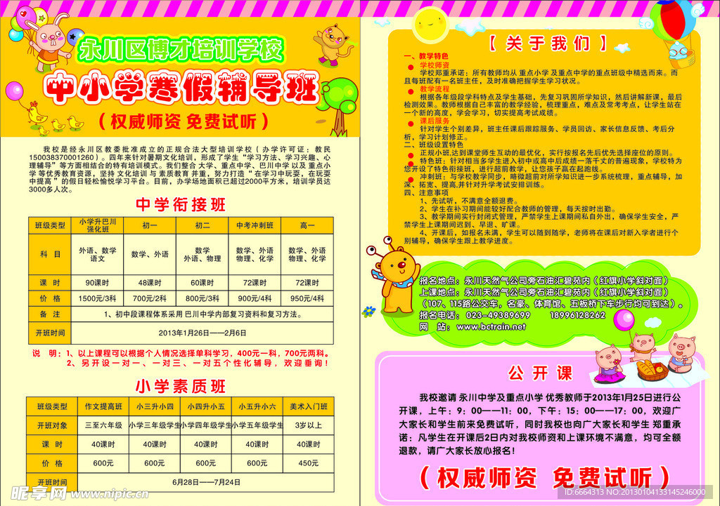 寒假培训班宣传单页