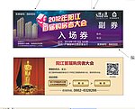 入场券