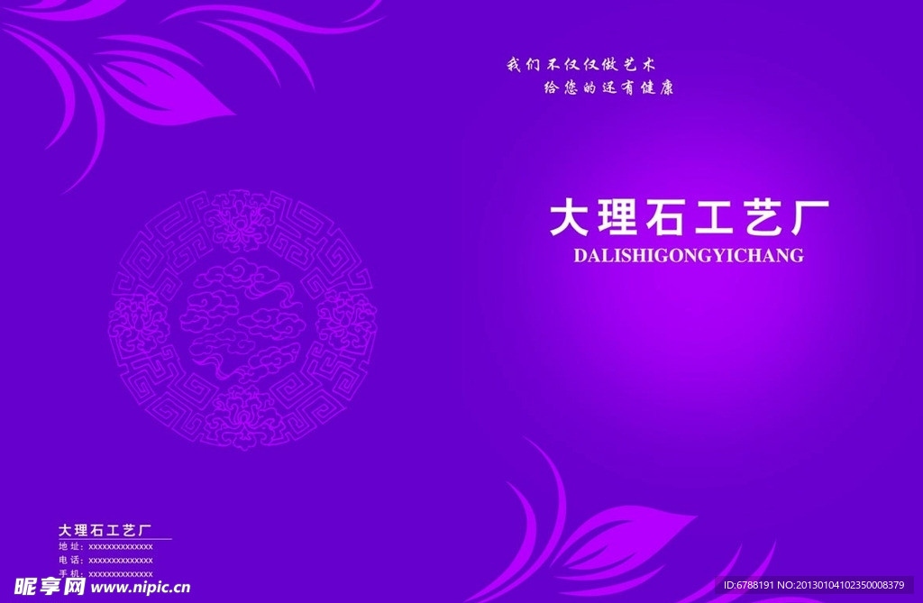 大理石工艺厂