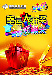 刮刮乐幸运大抽奖