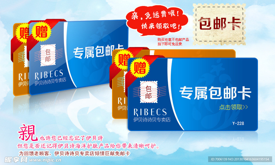 淘宝海报包邮卡