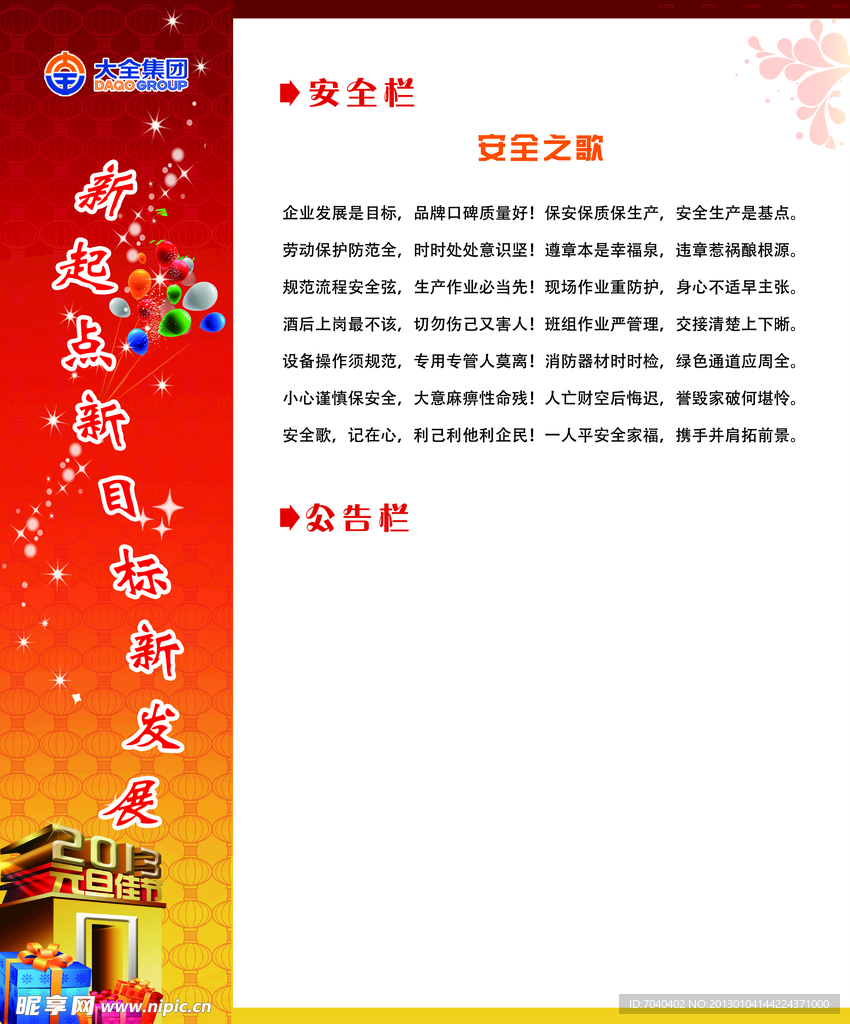 元旦橱窗
