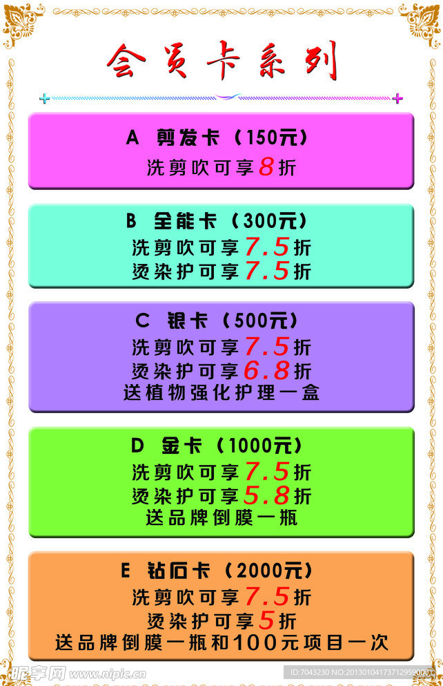 会员卡系列