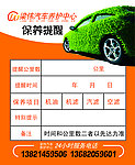 汽车养护中心保养卡