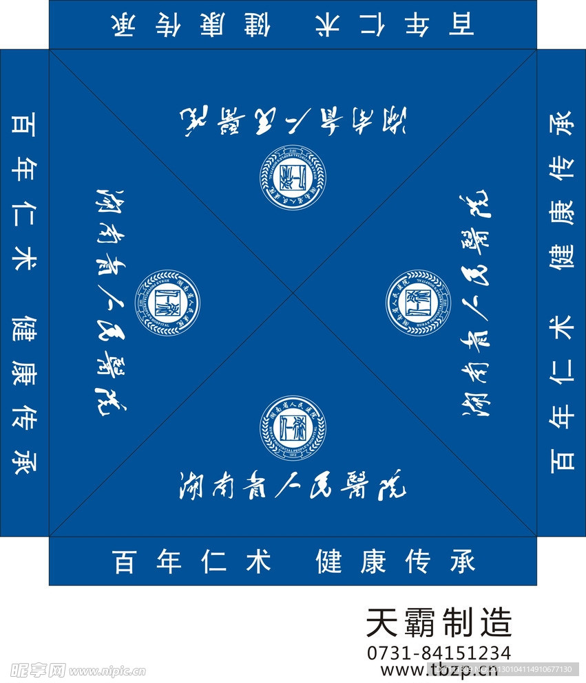 湖南省人民医院帐篷