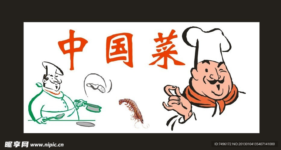 卡通厨师图片