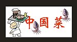 卡通厨师图片