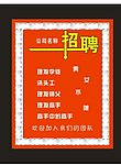 理发店招聘