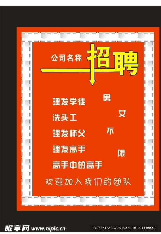 理发店招聘