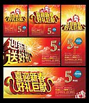 蛇年促销广告