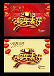蛇年吉祥