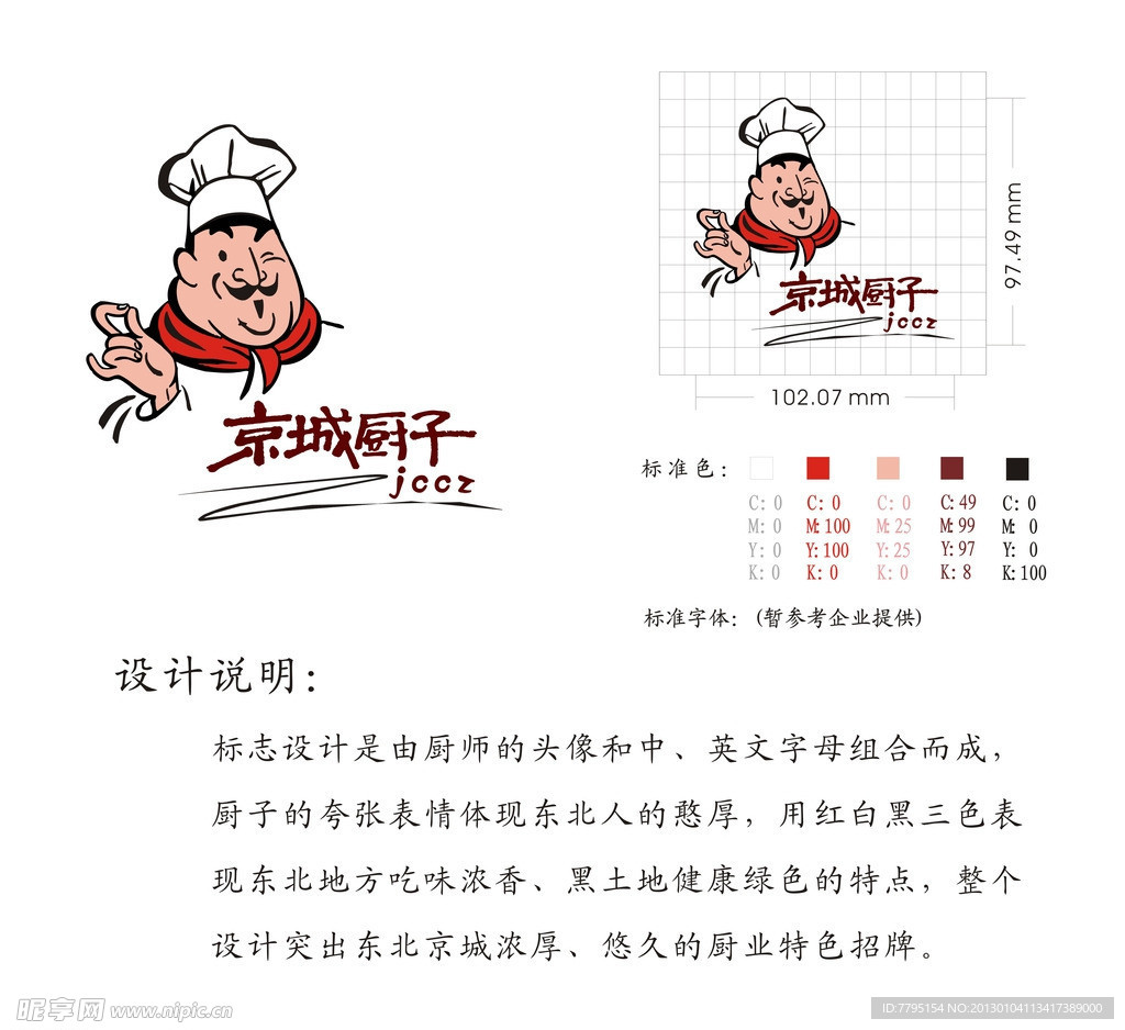 厨师标志图片素材免费下载 - 觅知网