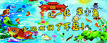 龙门鲤鱼