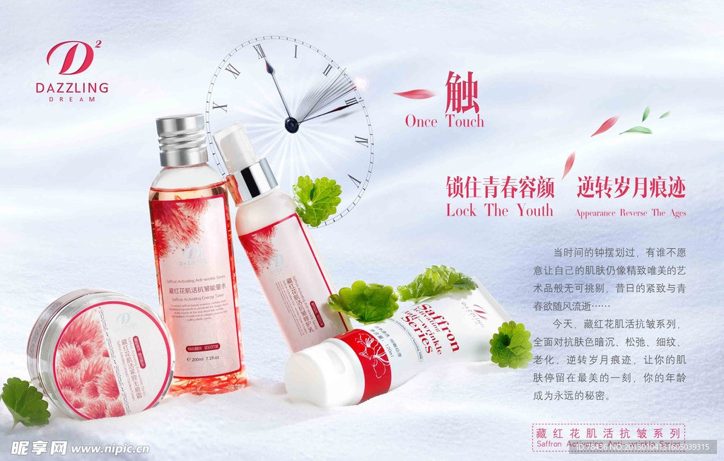 炫梦化妆品