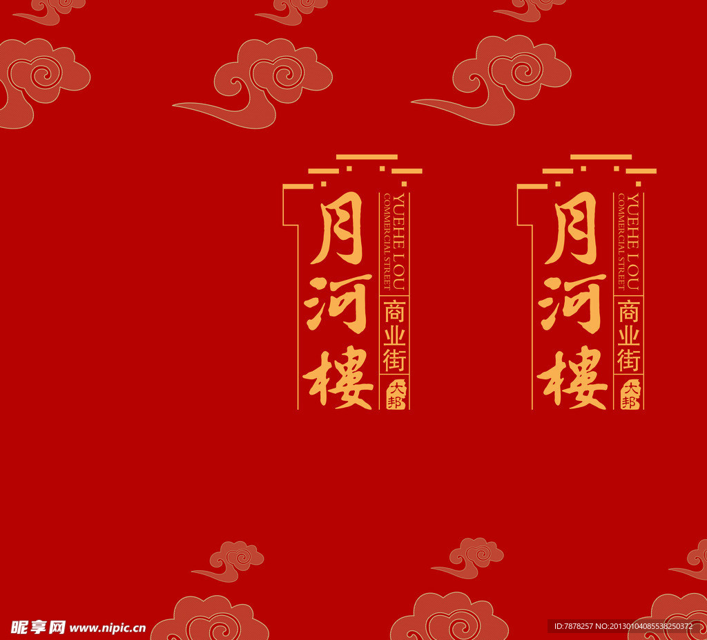 月河楼