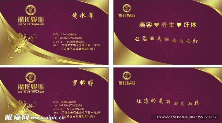 福托妮斯名片