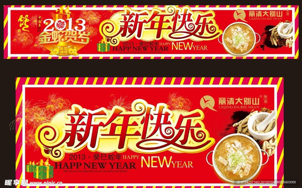 新年快乐
