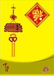 喜庆（位图组成）