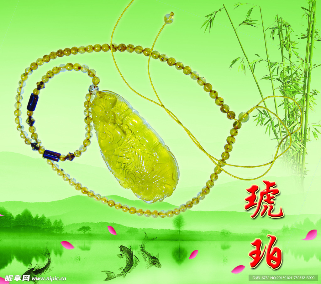 琥珀