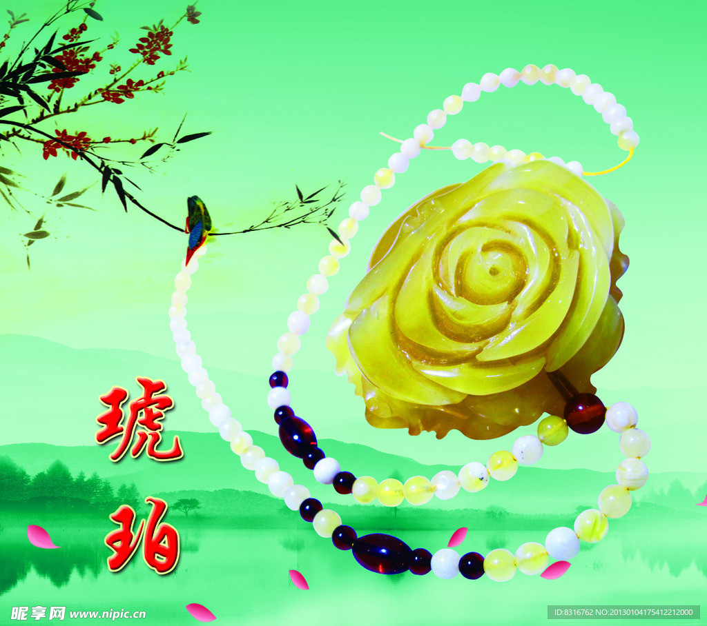 琥珀