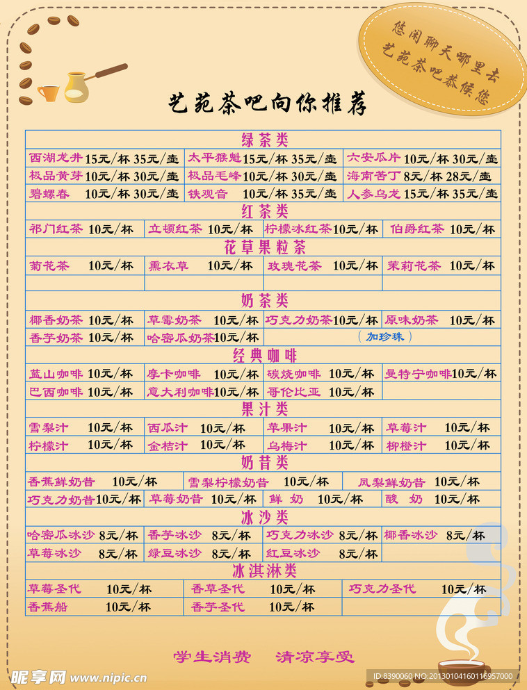 饮品价格单