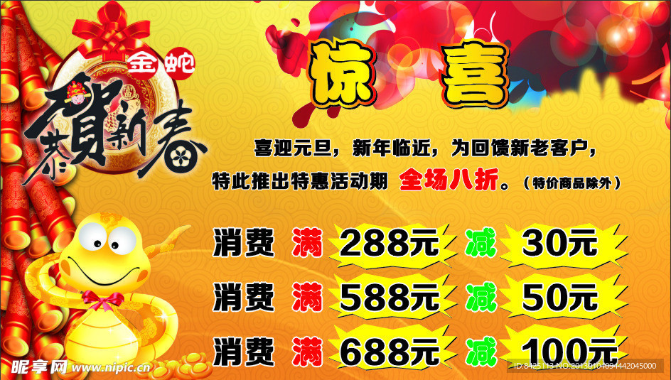新年促销海报