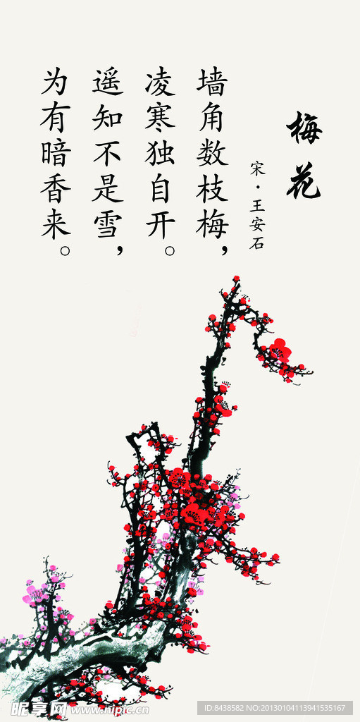 梅花