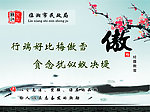 廉政标语