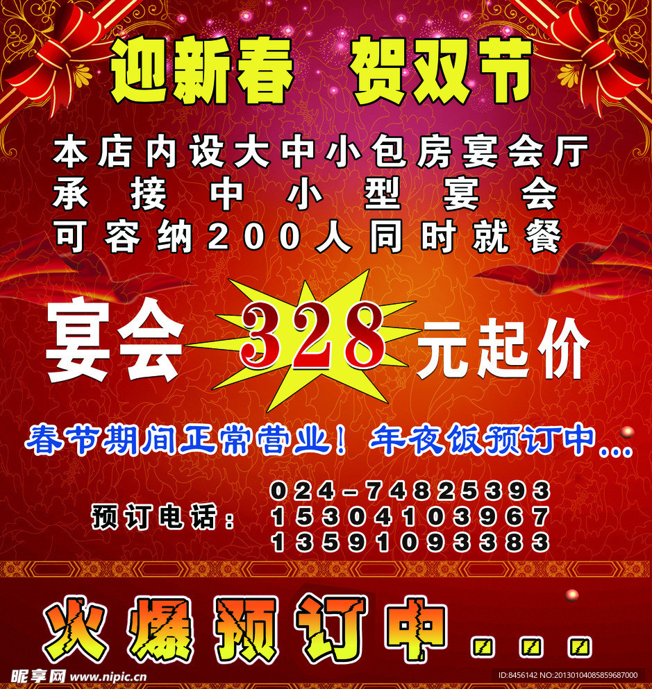 迎新春 贺双节