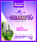 房地产宣传单