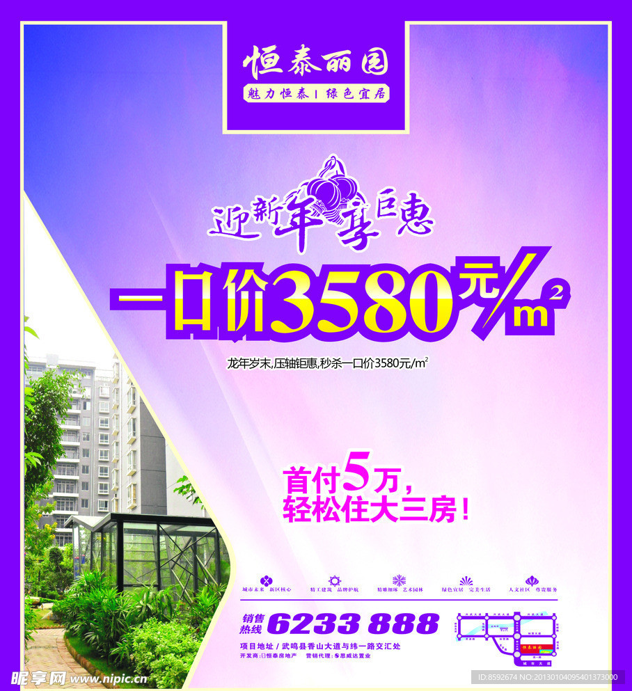 房地产宣传单