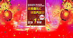 新年春节淘宝首焦海报