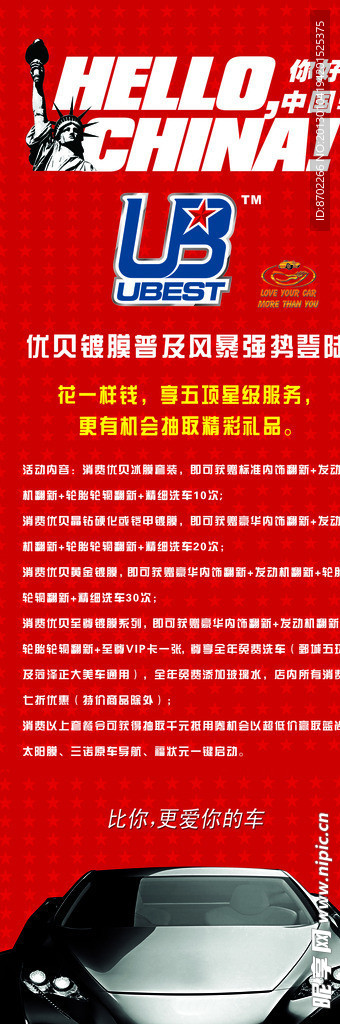 洗车广告