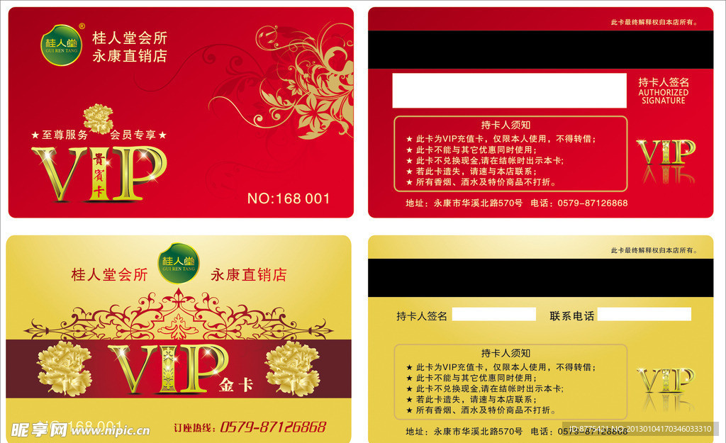 金花茶VIP卡